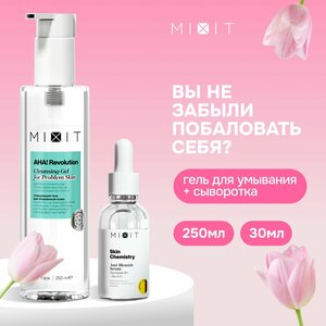 MIXIT Себорегулирующая сыворотка от прыщей, акне и постакне и очищающий гель для умывания