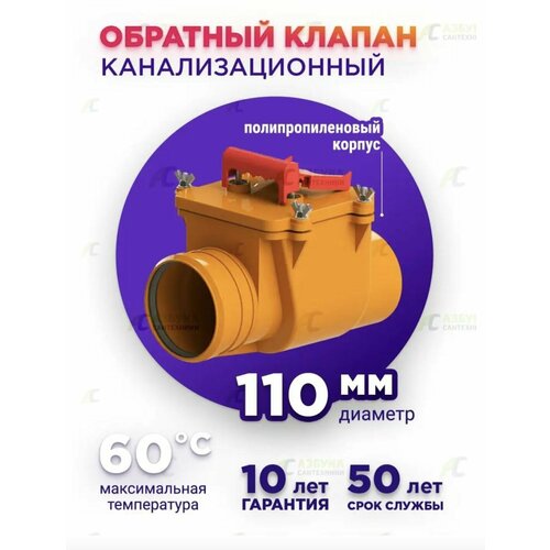 Обратный клапан для канализации 110 мм канализационный канализационный обратный клапан daveti 110 мм ob110k