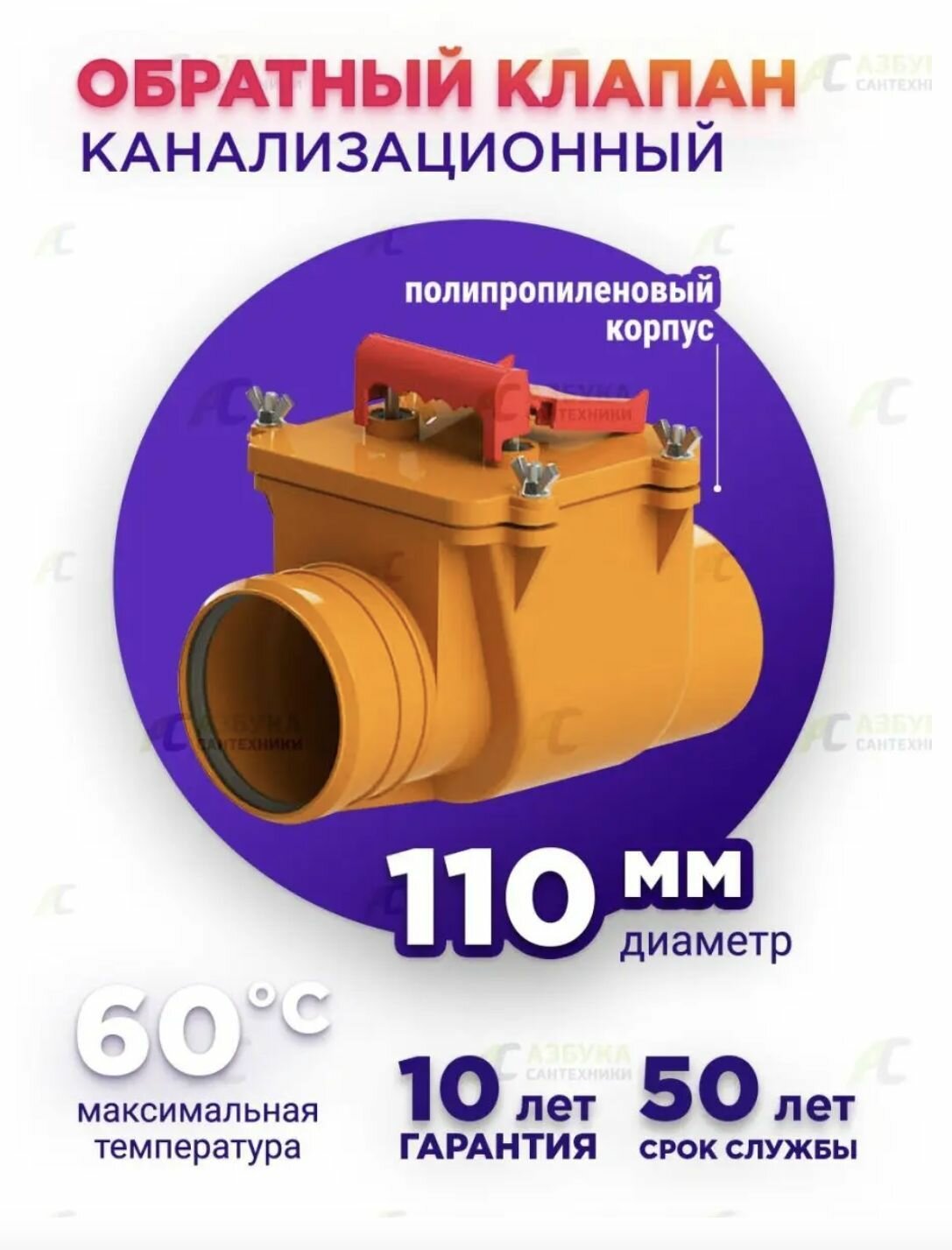 фото Обратный клапан для канализации 110 мм канализационный