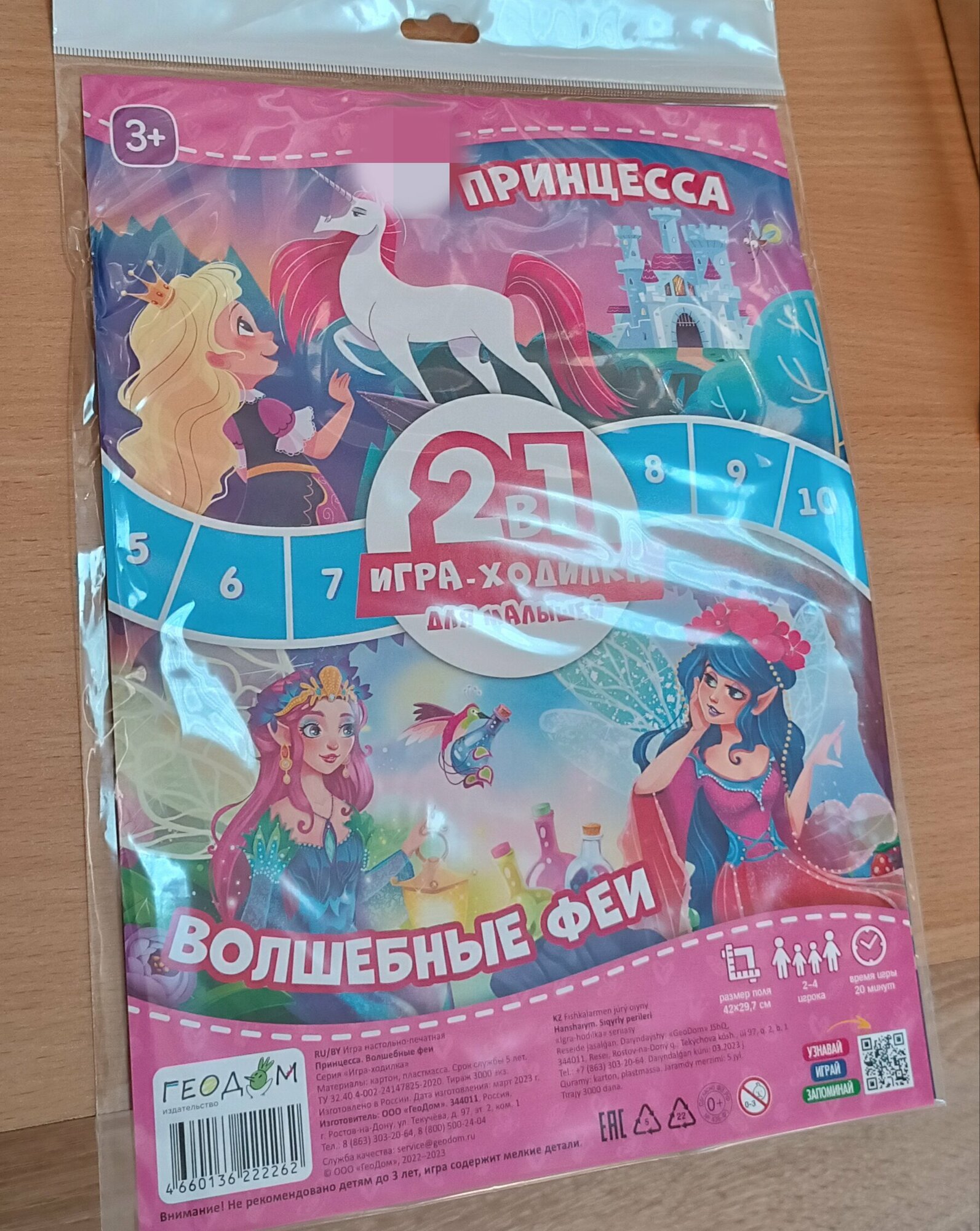 Игра-ходилка с фишками для малышей 2 в 1. Принцесса + Волшебные феи Геодом - фото №11