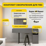 Уголок потребителя для ПВЗ Яндeкc Маркет с наклейками Клиентская зона, Проверьте технику здесь, Оставьте коробку здесь, брендбук 2023 г.