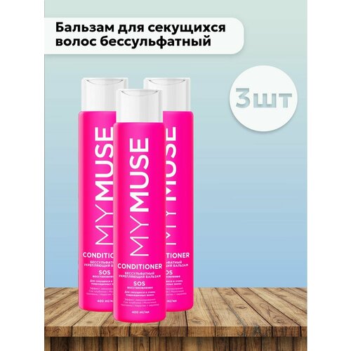 Набор 3 шт Бальзам для секущихся волос 1236₽