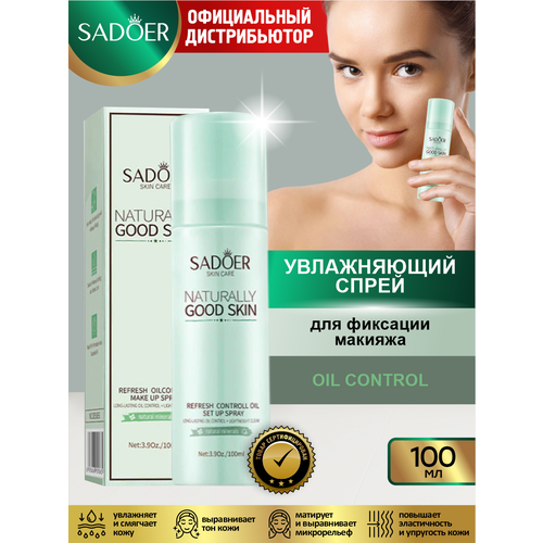 Увлажняющий спрей для фиксации макияжа Sadoer Oil Control 100 мл.