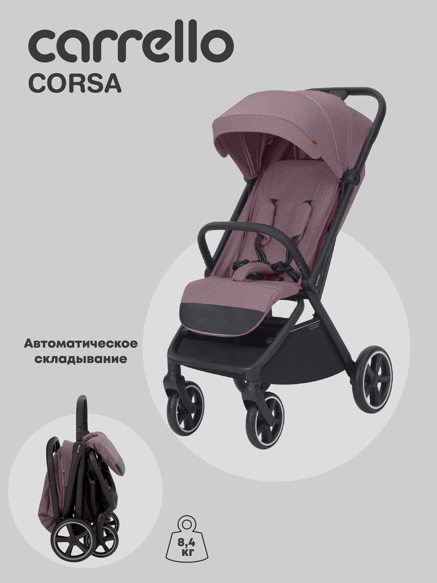 Коляска прогулочная с автоматическим складыванием Carrello Corsa, розовая