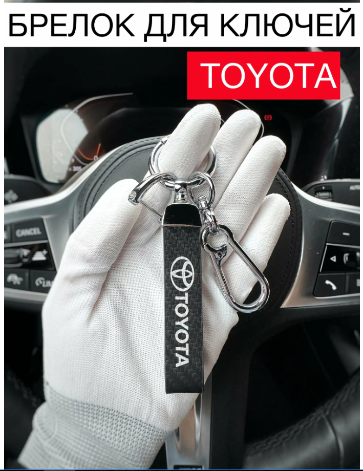 Брелок TOYOTA 