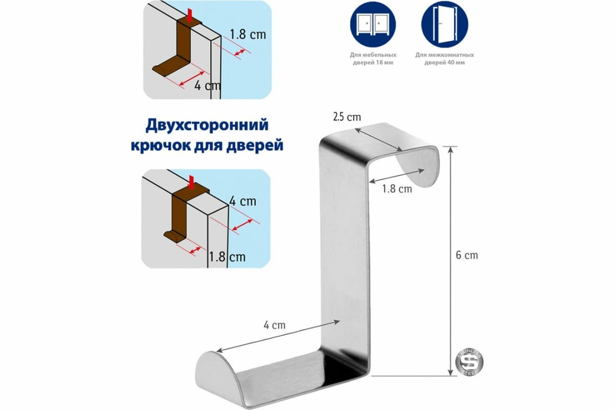 Двухсторонний крючок для дверей и шкафов Gromell STUR