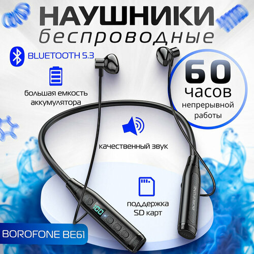 Беспроводные наушники Borofon BE61 - черные 596₽