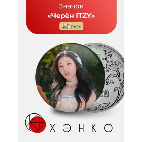 Значок, мультиколор itzy подарочный набор k pop бокс итзи