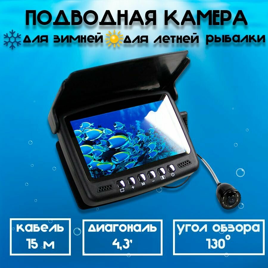 Подводная камера для рыбалки RIXET FF2 15 м, для зимней и летней