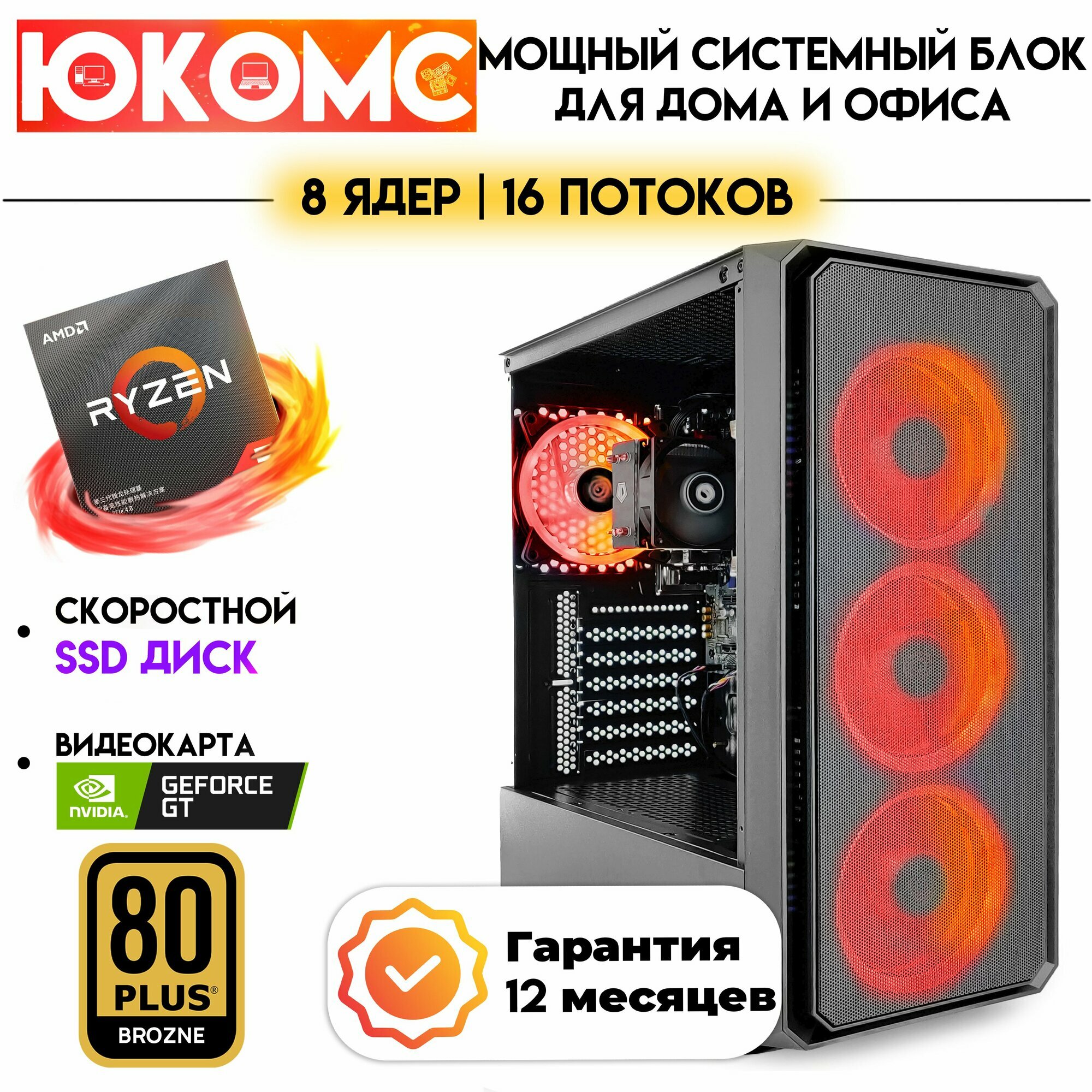 PC юкомс Ryzen 7 3700X, GT 730 2GB, SSD 120GB, 4GB DDR4, БП 600W, win 10 pro, Black game case