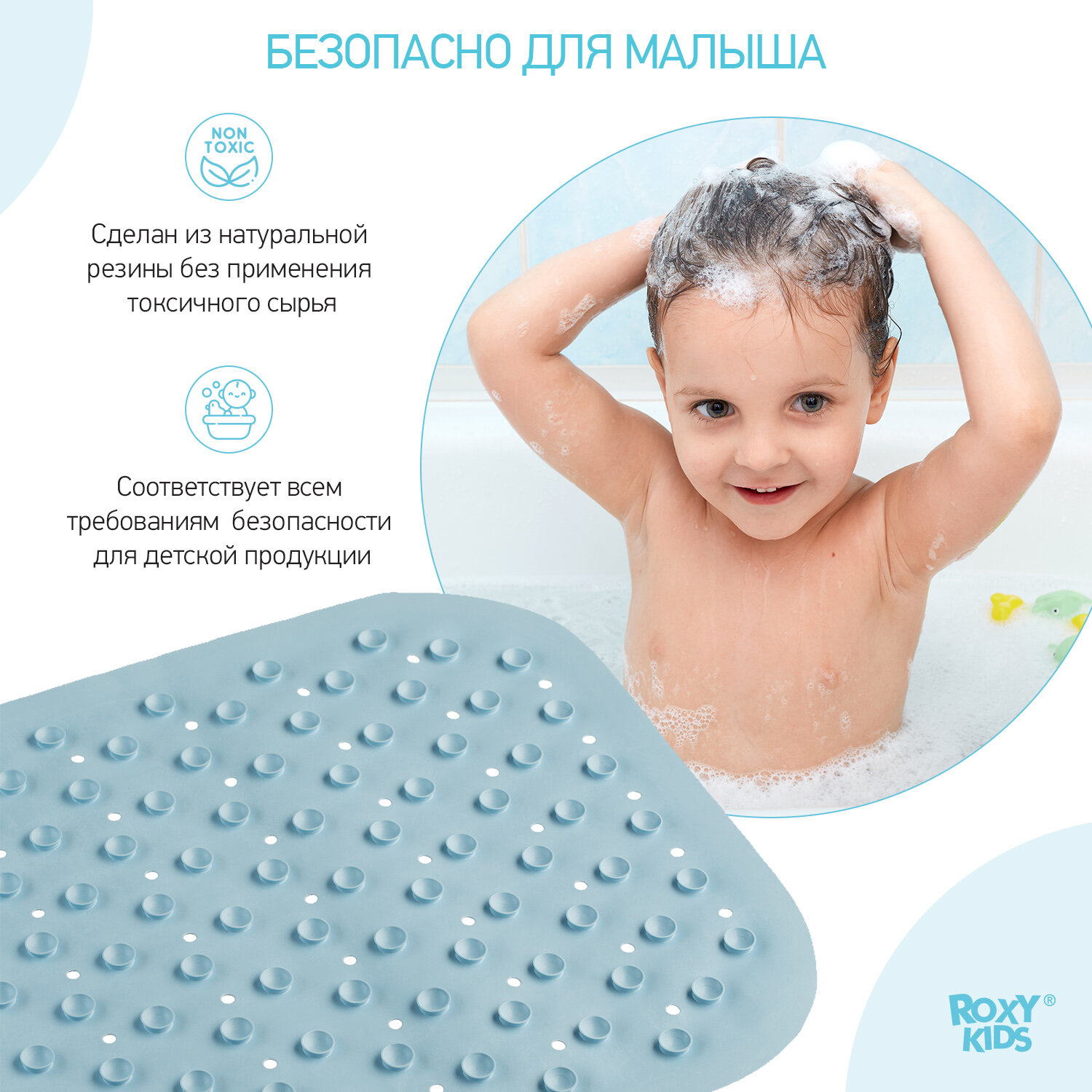 Коврик противоскользящий резиновый для ванной с отверстиями ROXY-KIDS 34,5х76 см, цвет голубой