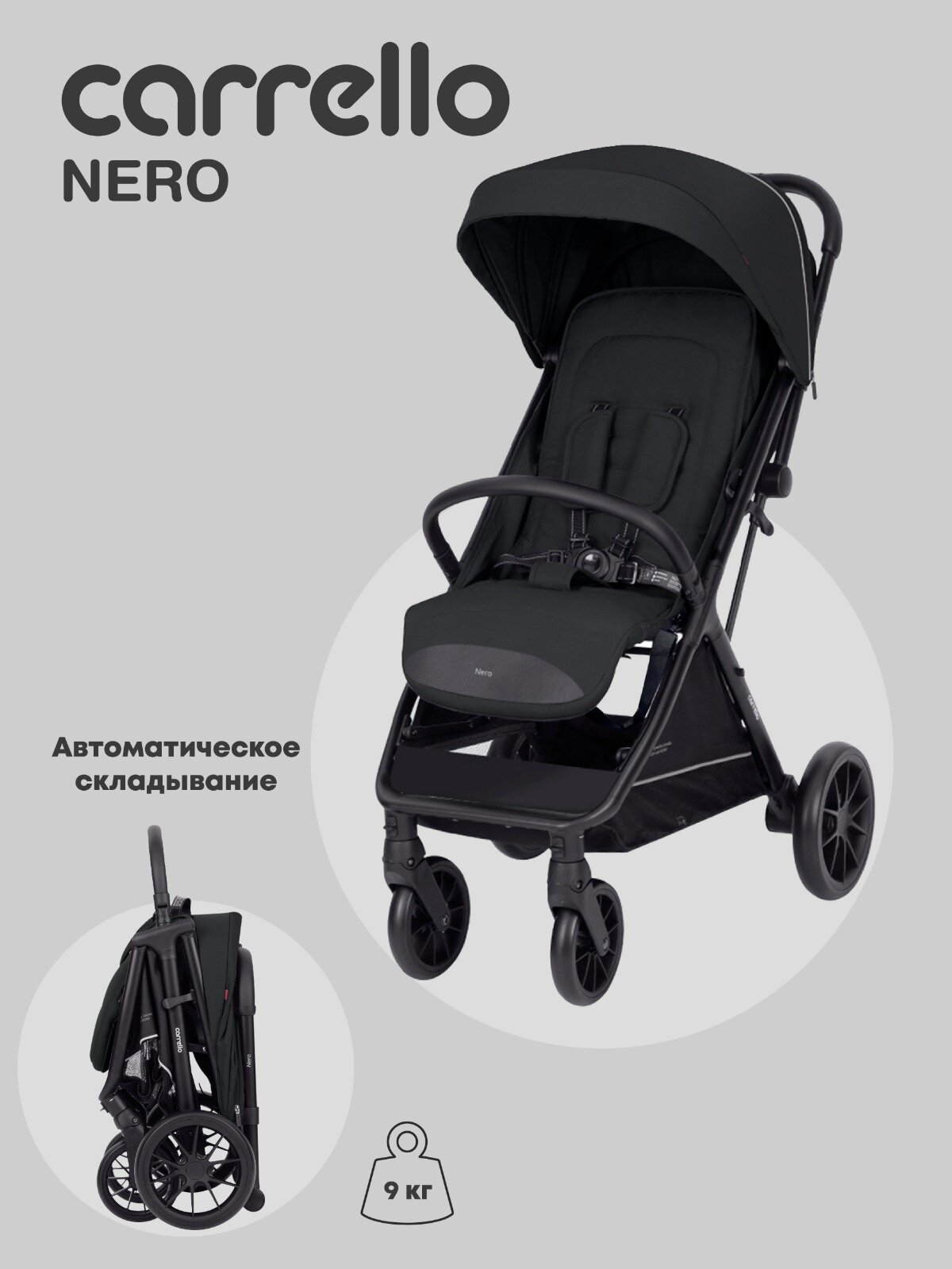 Коляска прогулочная детская CARRELLO Nero, легкая универсальная коляска, черная