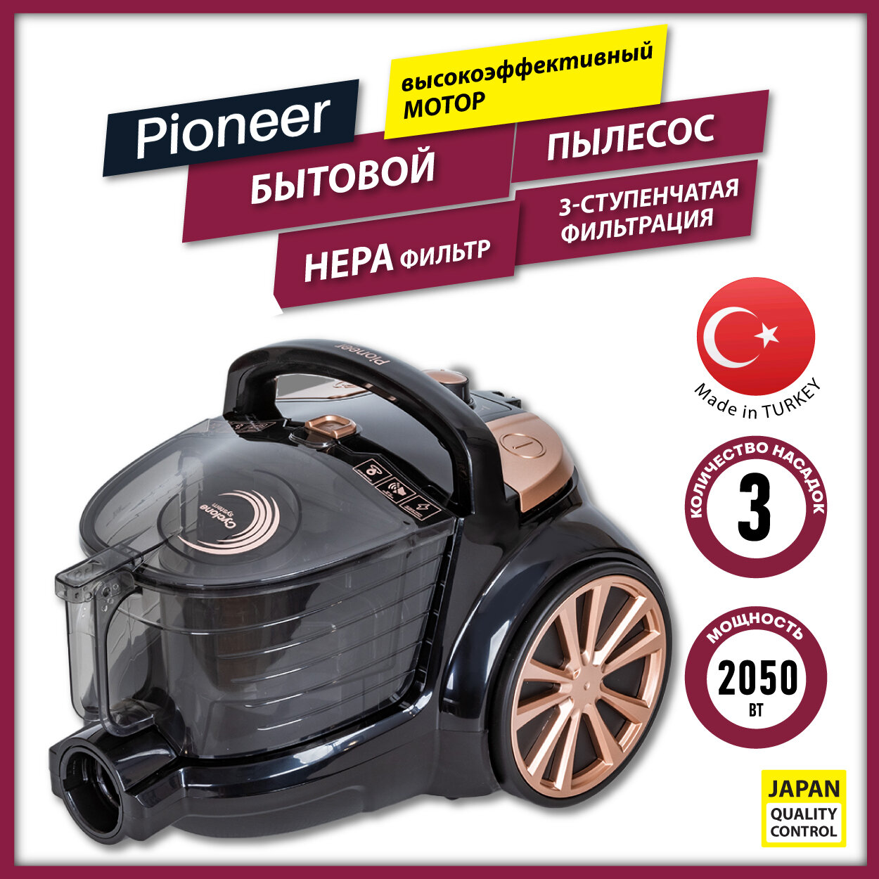 Пылесос для дома Pioneer с мотором повышенной эффективности / Пылесос без мешка / 4 уровня фильтрации регулировка мощности / Контейнер 2 л / 2050 Вт