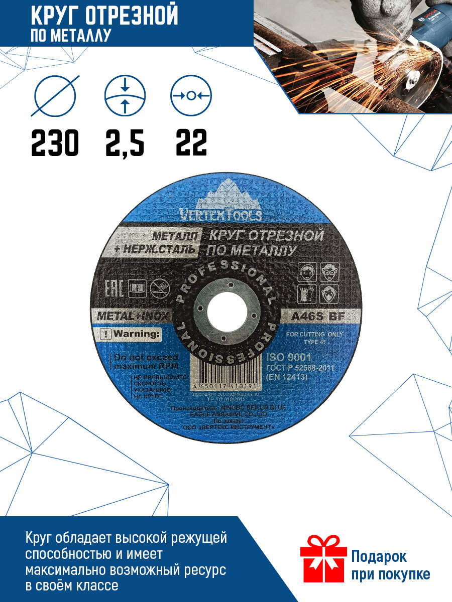 фото Диск отрезной VertexTools 230-2,5-22