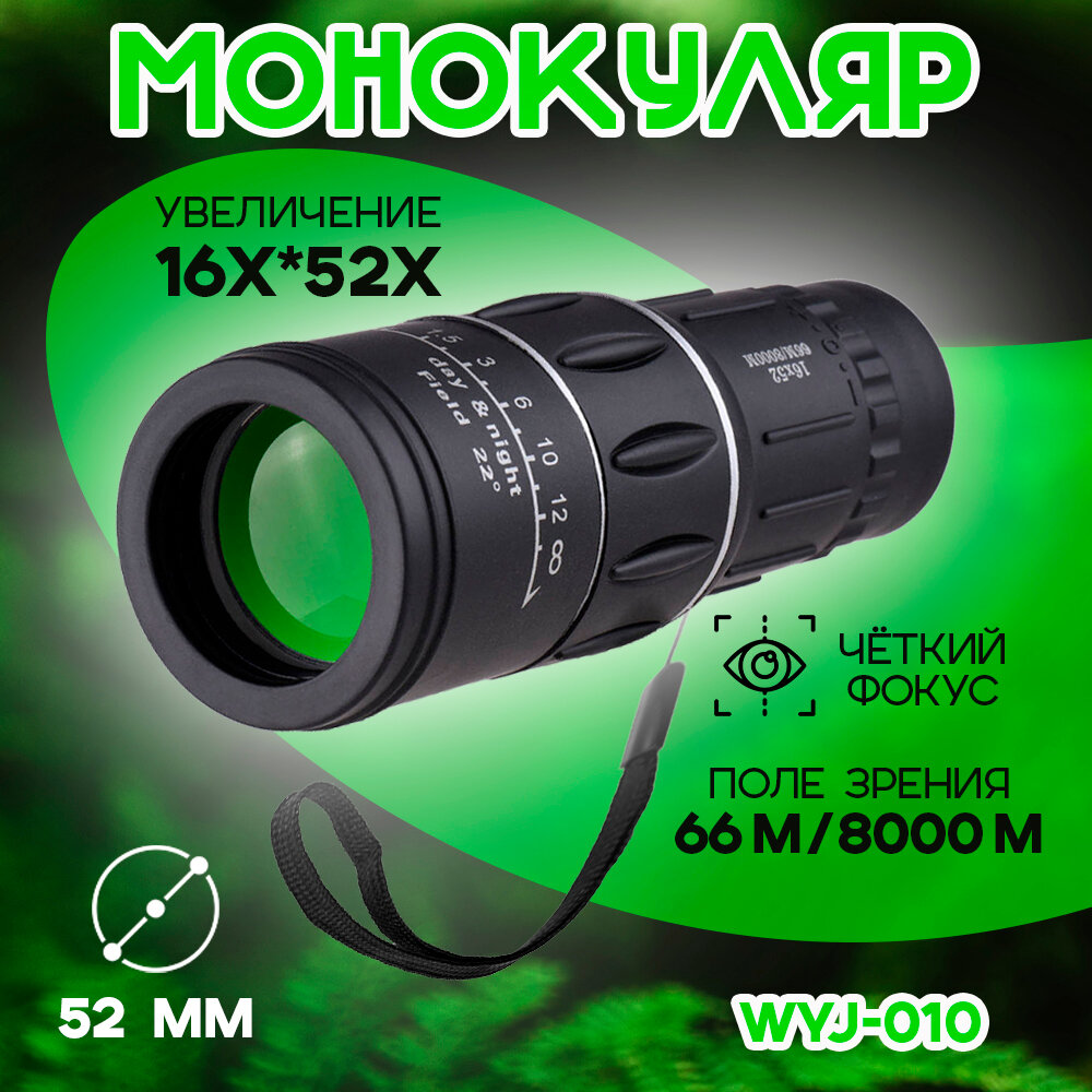 Монокуляр мощный WYJ-010 8 крат