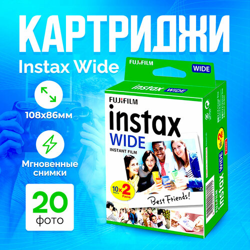 Фотопленка Fujifilm Instax Wide 20шт в упаковке, два картриджа для Фотокамеры/Фотоаппараты 210, 200, 100, 500AF, lomography Instant wide и портативный мини фото принтер WiDE Link листовая глянцевая формат фотографии 86х108 мм instax wide film white border 10 shot pack