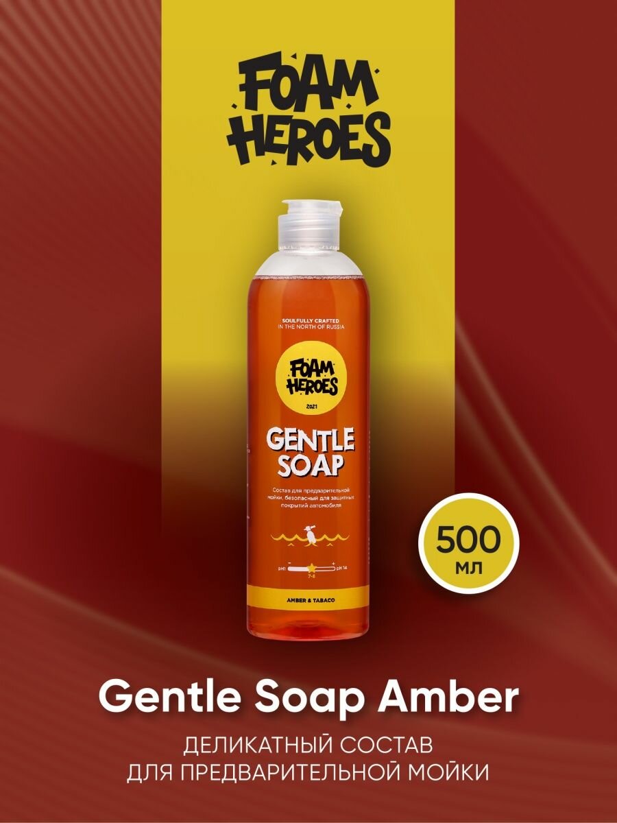Gentle Soap Amber состав для предварительной мойки 500мл