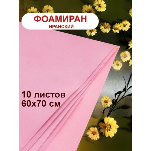 Фоамиран иранский 1мм сиреневый набор 10 шт