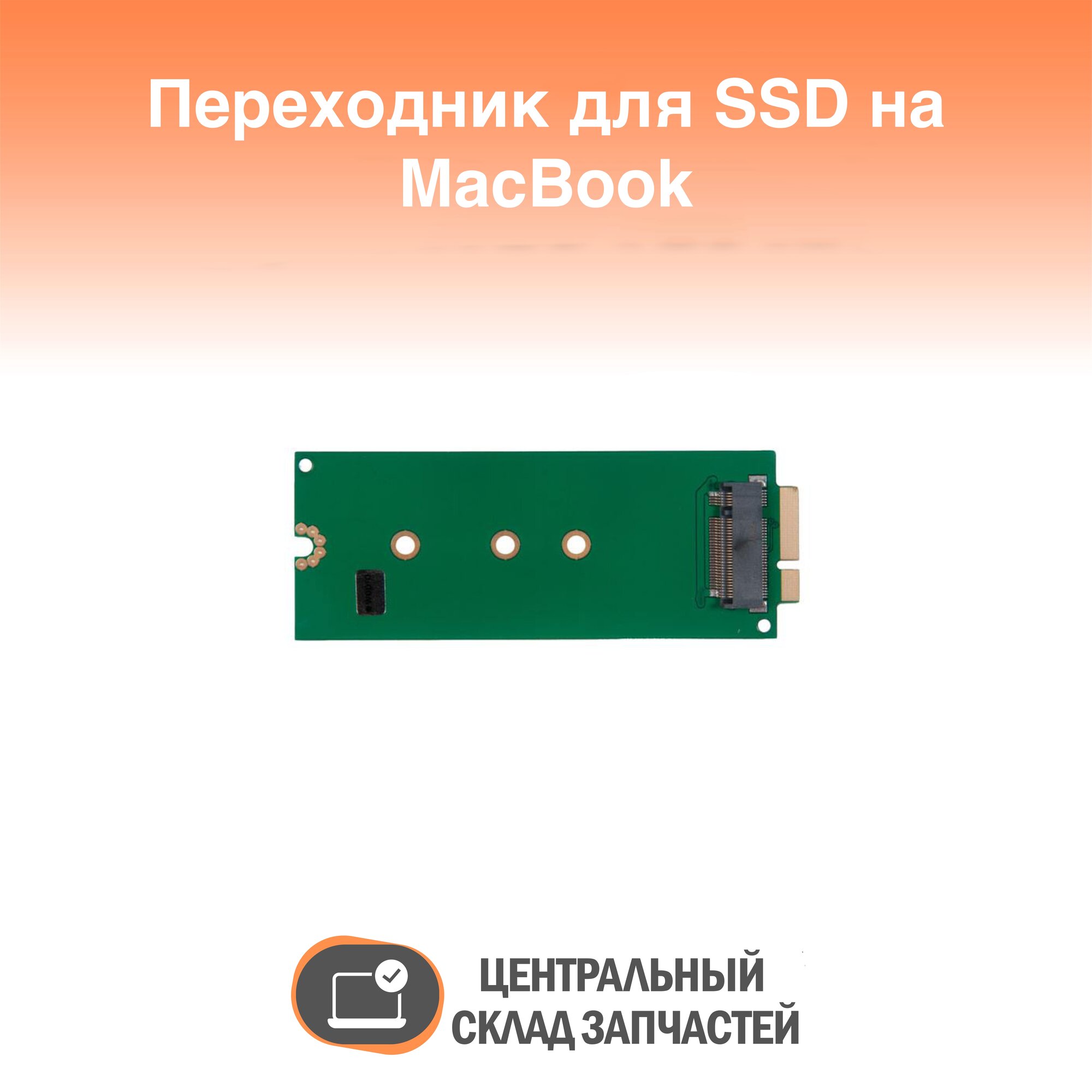 Переходник для SSD M.2 SATA для Apple MacBook Pro A1398, A1418, A1419, A1425 iMac Mid 2012 Late 2012 Early 2013 NFHK N-2012G