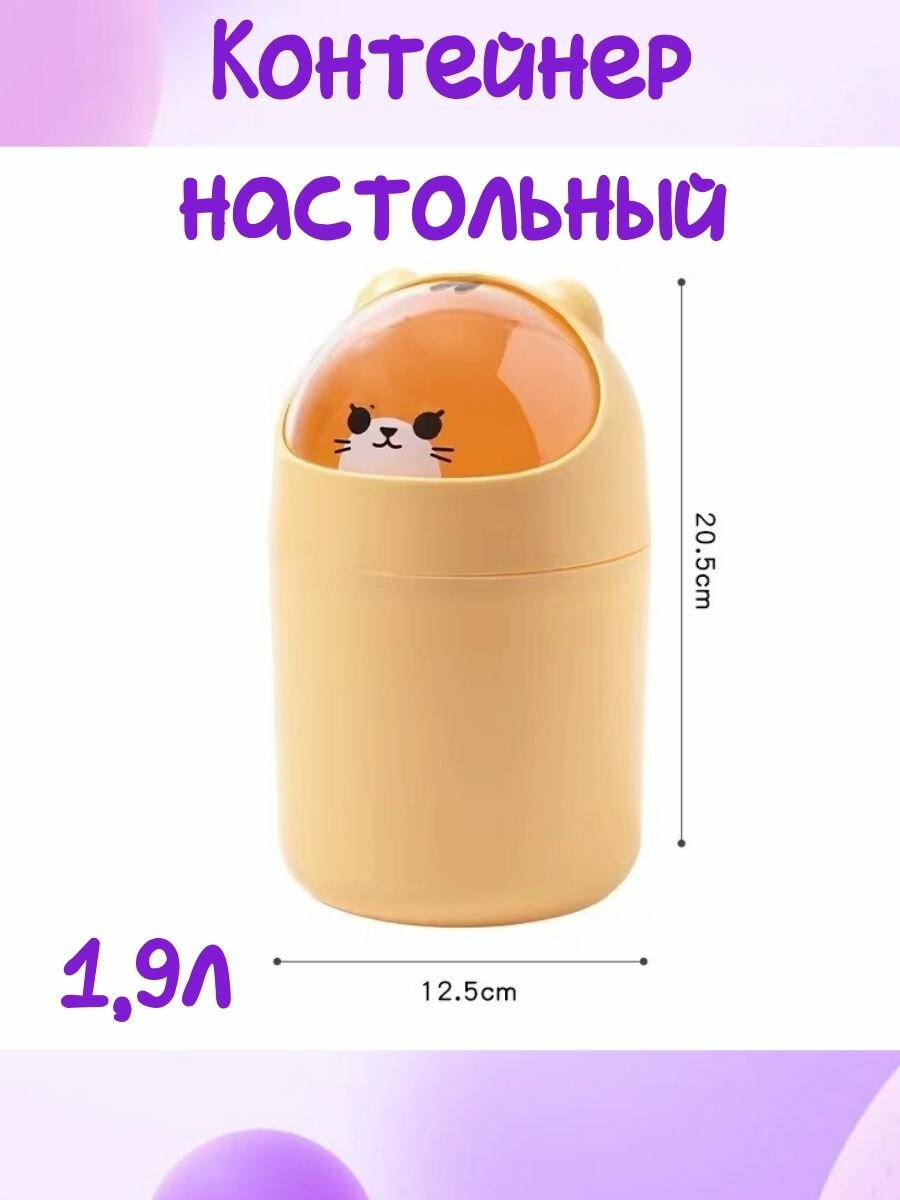 Настольная мини мусорка