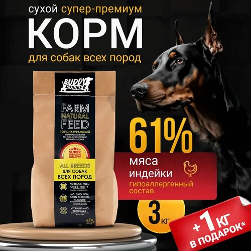 Корм для собак средних и крупных пород Buddy Dinner Gold Line Hypoallergenic с индейкой 3 кг