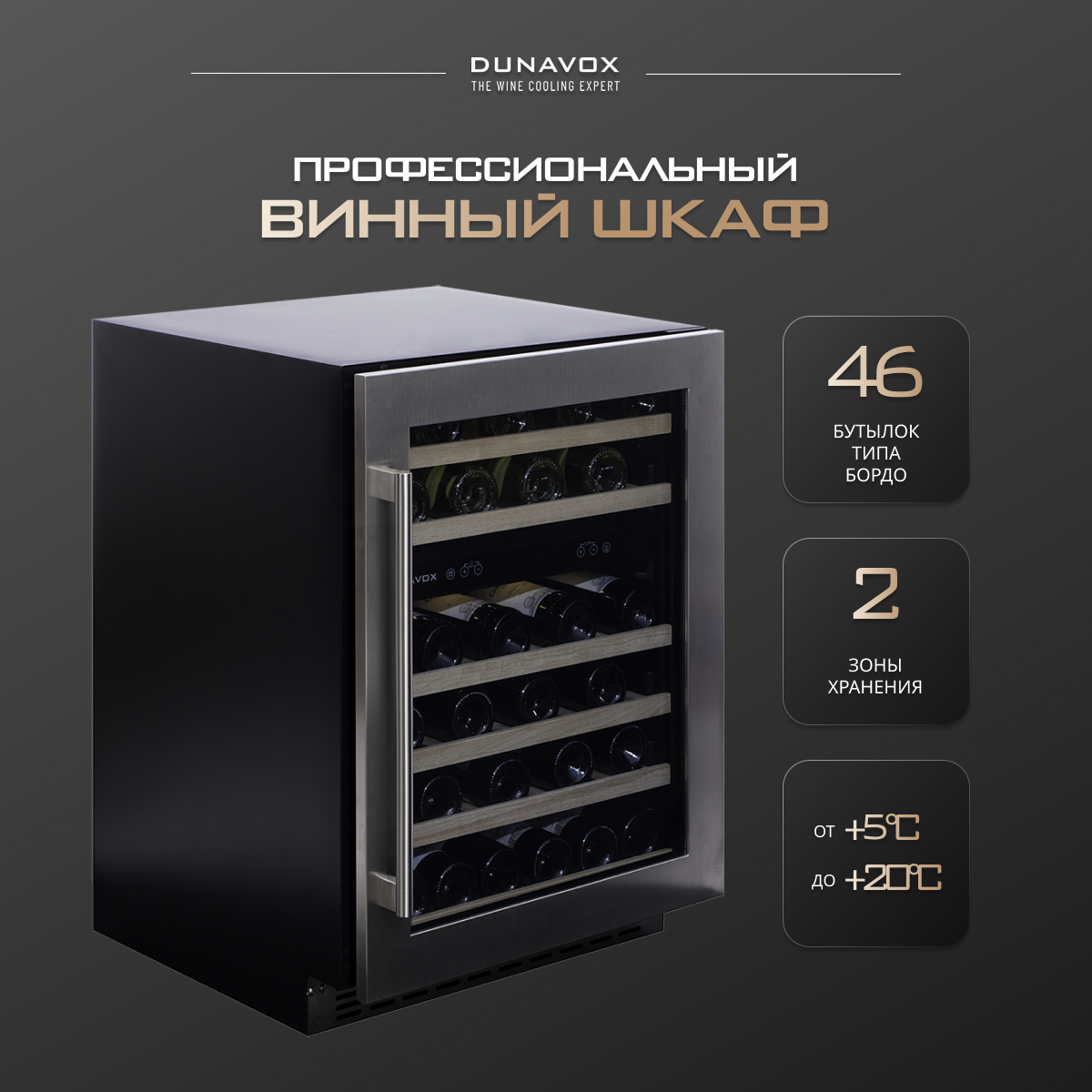 Встраиваемый винный шкаф Dunavox DAUF-46.145DSS