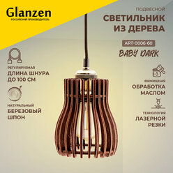 Подвесной светильник из дерева GLANZEN 30Вт ART-0006-60 baby dark