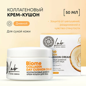 Коллагеновый дневной крем-кушон для лица Natura Siberica Lab Biome Collagen, 50 мл