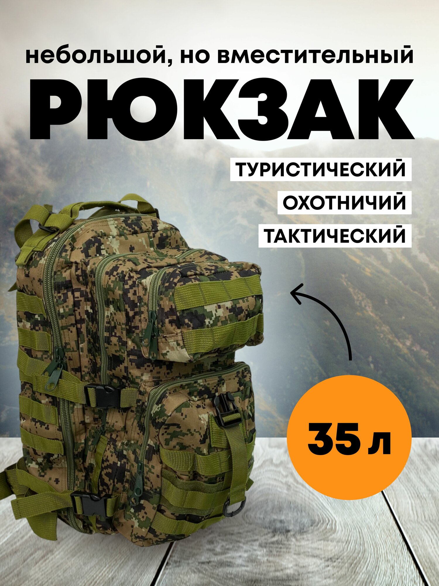 Рюкзак Taigan Cascade 35L jungle digital