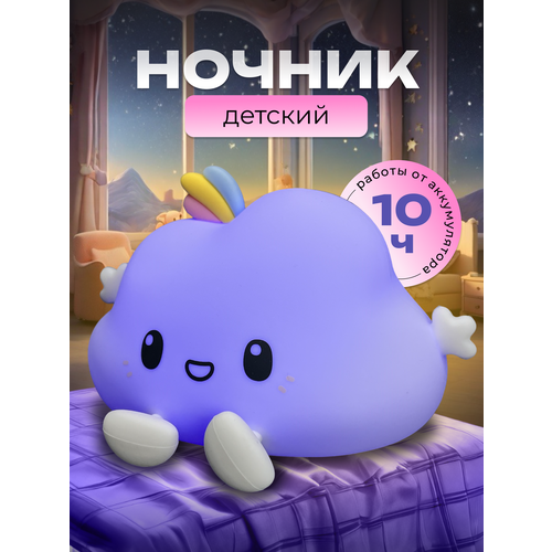 Светодиодный ночник Облако 990₽