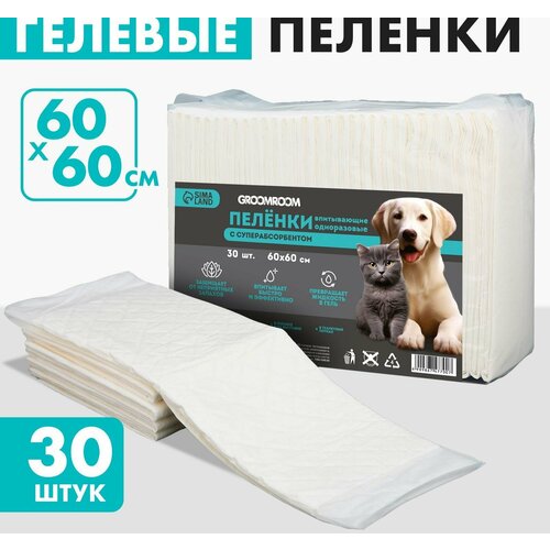 Пелёнки одноразовые с суперабсорбентом для животных, 60 х 60 см, 30 шт
