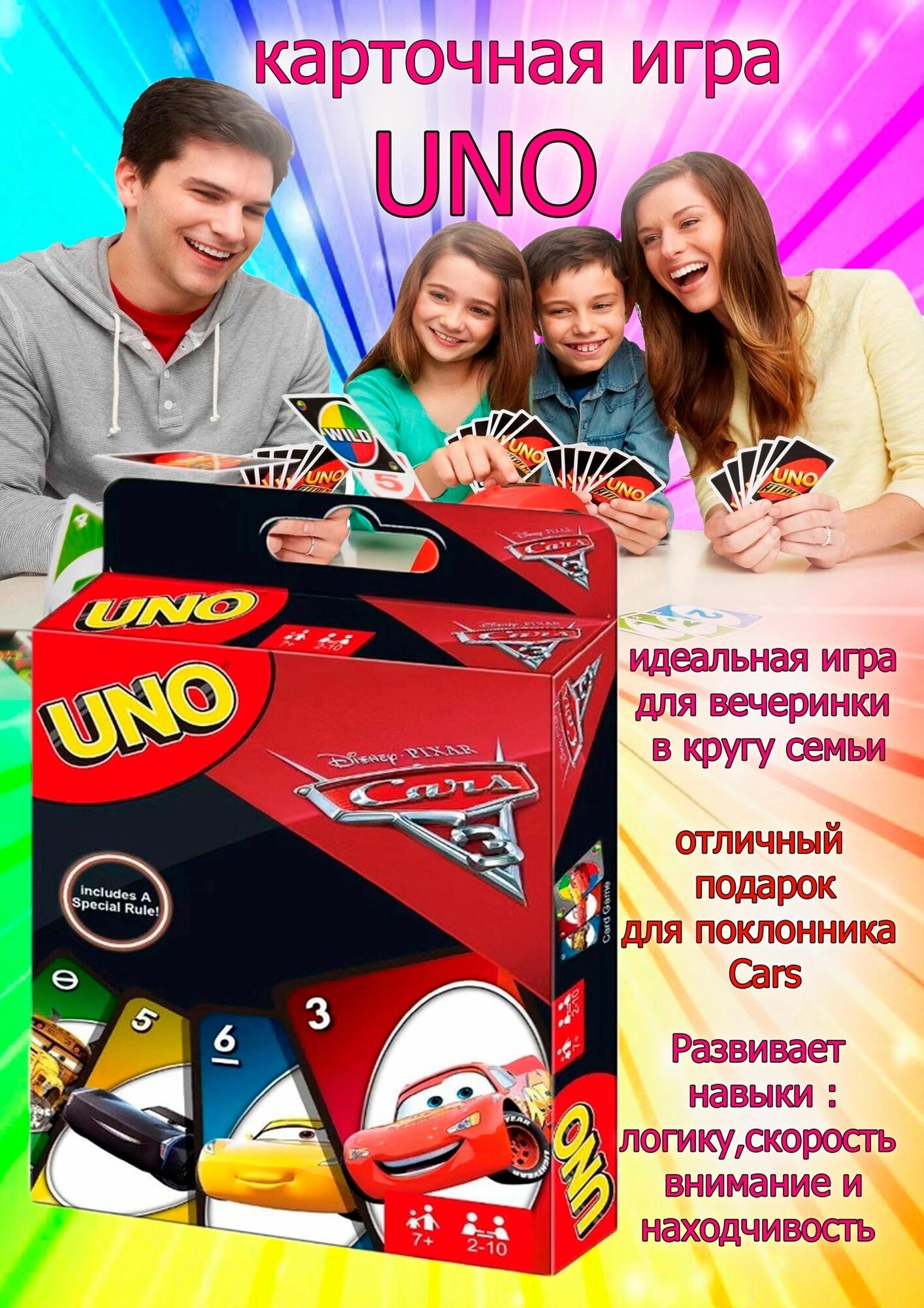 Настольная карточная игра Уно тачки UNO cars