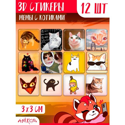 наклейки кошачий арт стикеры с котами 3D стикеры и наклейки на телефон Мемы с котиками