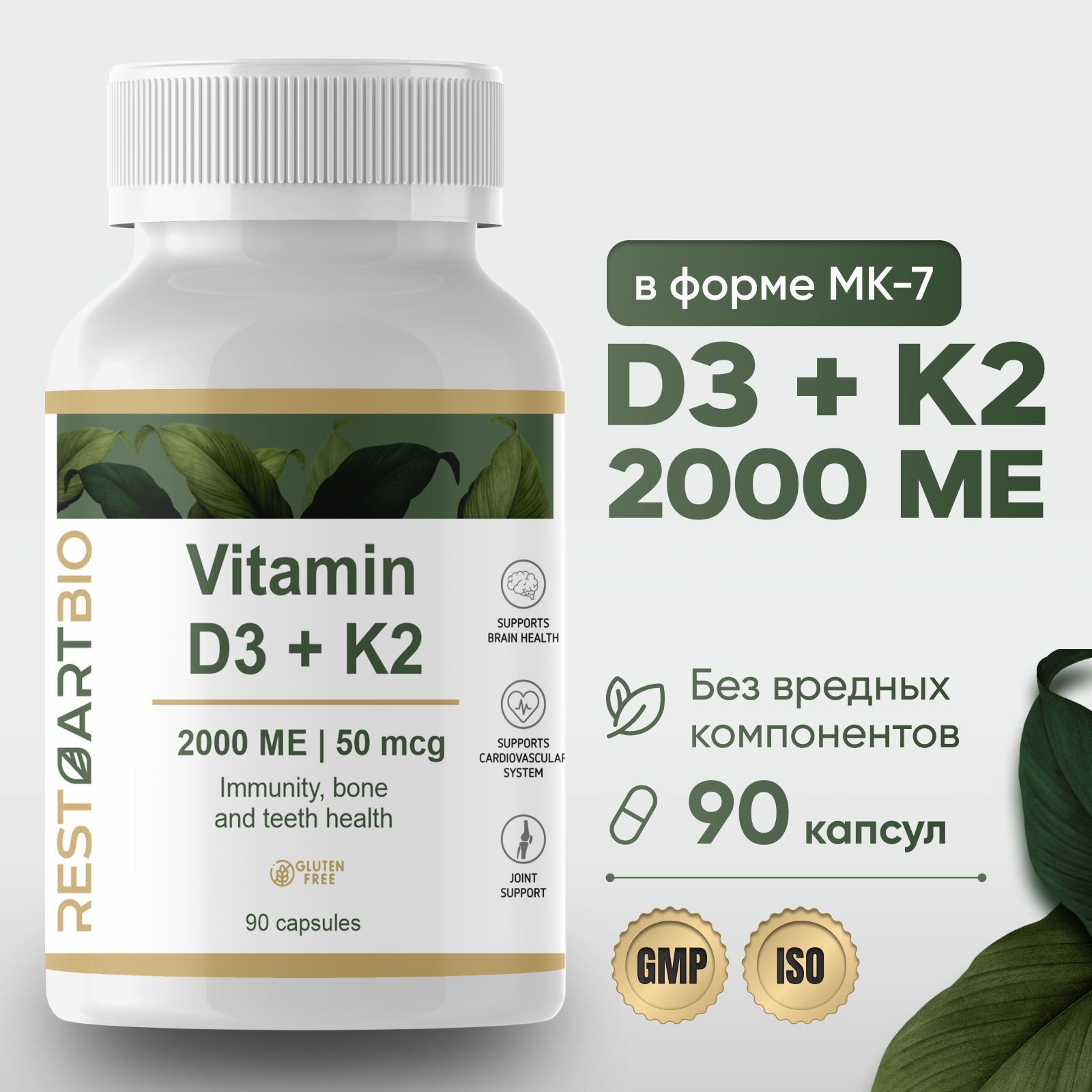 Витамин D3 K2 RESTARTBIO 2000МЕ 90 капсул без вредных компонентов высокая дозировка vitamin Д3 2000ME и K2 50 mcg