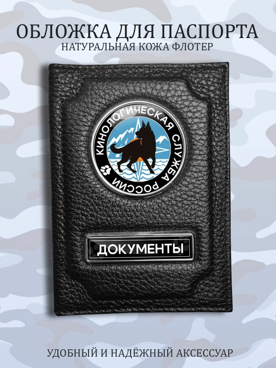 Обложка для паспорта