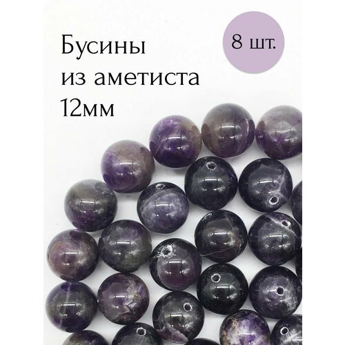 Аметист бусины из натурального камня 8 шт. бусины из натурального камня аметист 12 мм