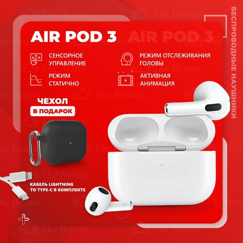 Беспроводные наушники AirPod 3 Premium последнего поколения 2024 1999₽