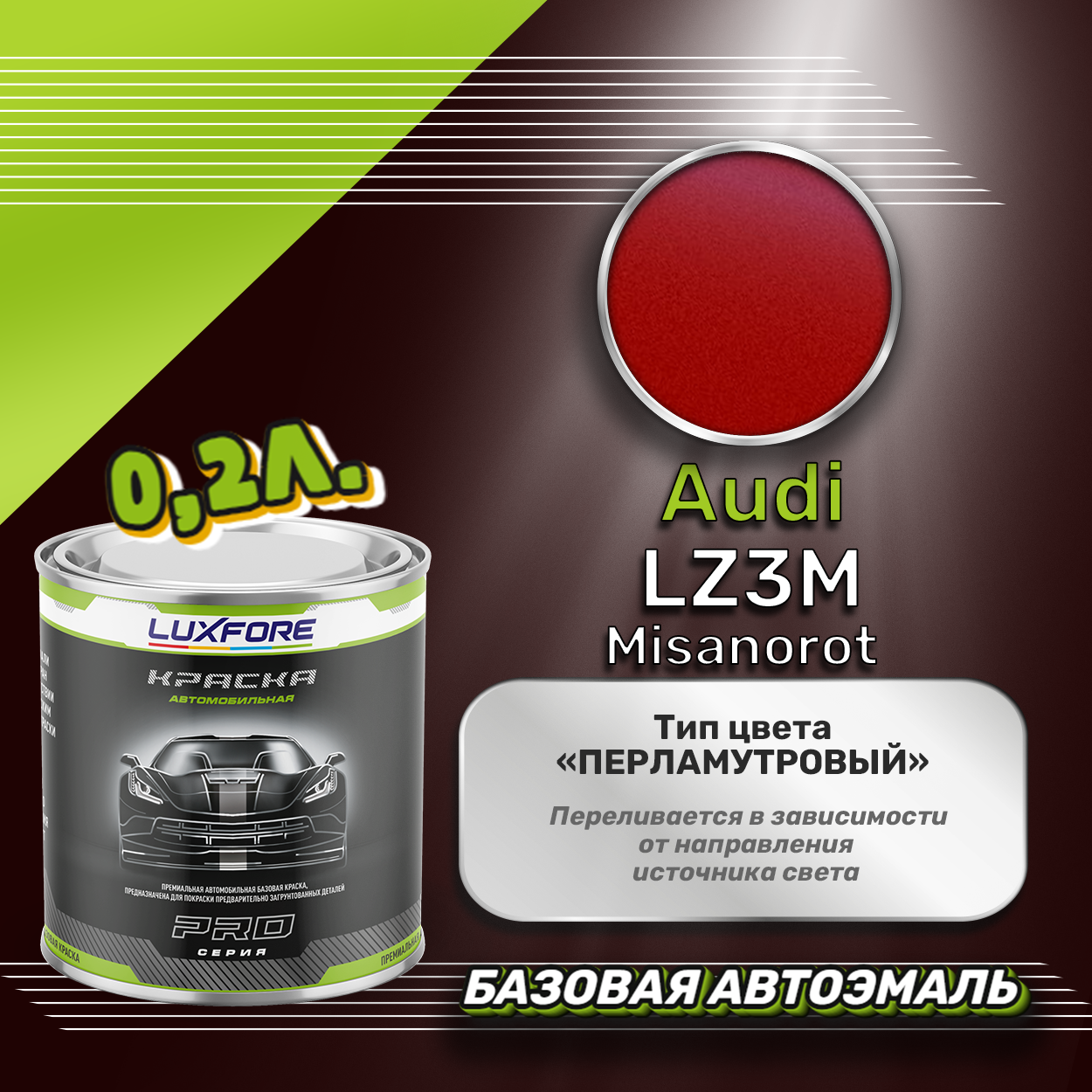 Luxfore краска базовая эмаль Audi LZ3M Misanorot 200 мл