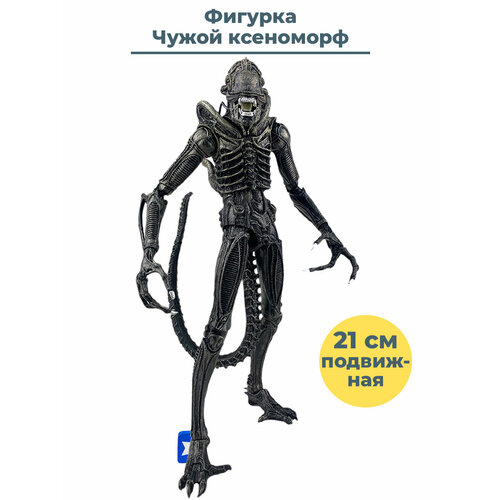 Фигурка Чужой воин ксеноморф Aliens Genocide подвижная 21 см фигурка head knocker alien xenomorph 23 см