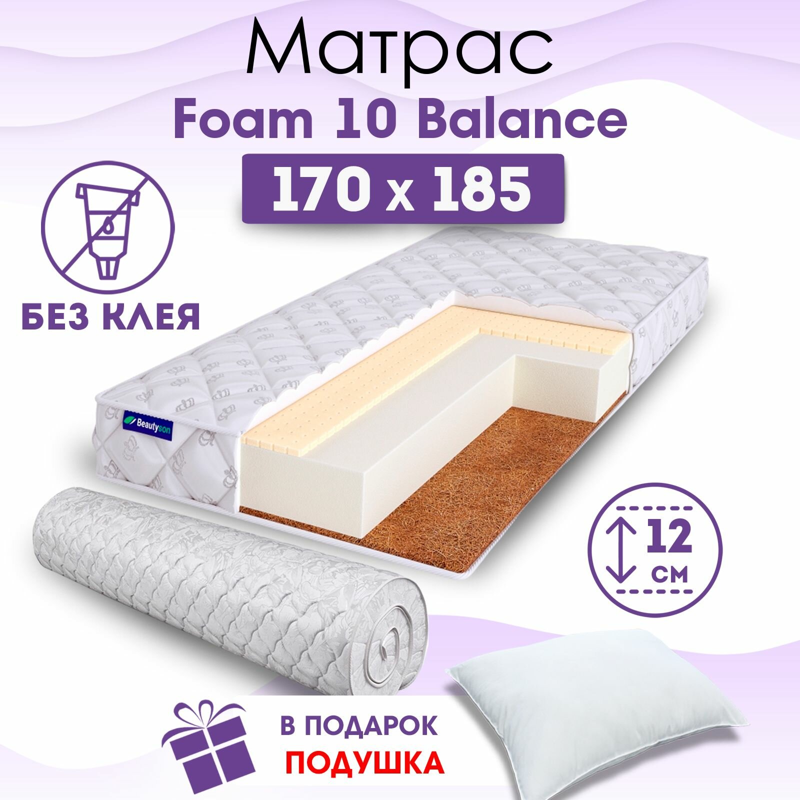 Ортопедический матрас Beautyson Foam 10 Balance без клея, 170х185, 12 см, беспружинный, двухспальный, на кровать, для дивана, средний, не высокий