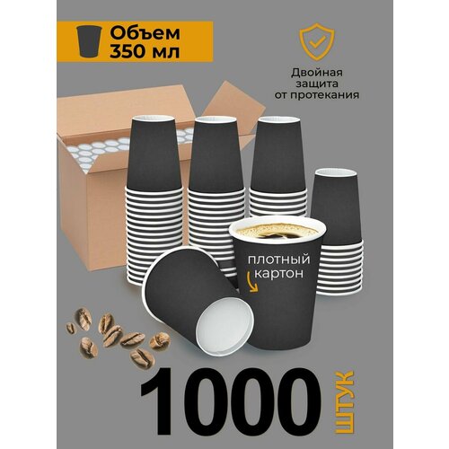 Стаканы одноразовые бумажные для кофе и чая 350 мл 1000 шт 5600₽