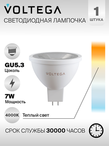 Лампочка Voltega LED GU5.3 7W 7063