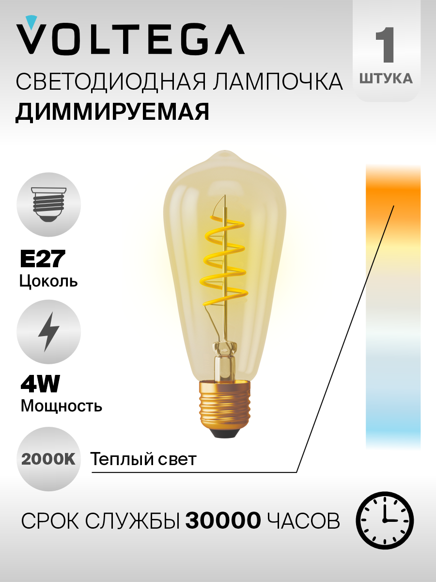 Лампочка Voltega LED E27 4W 7077