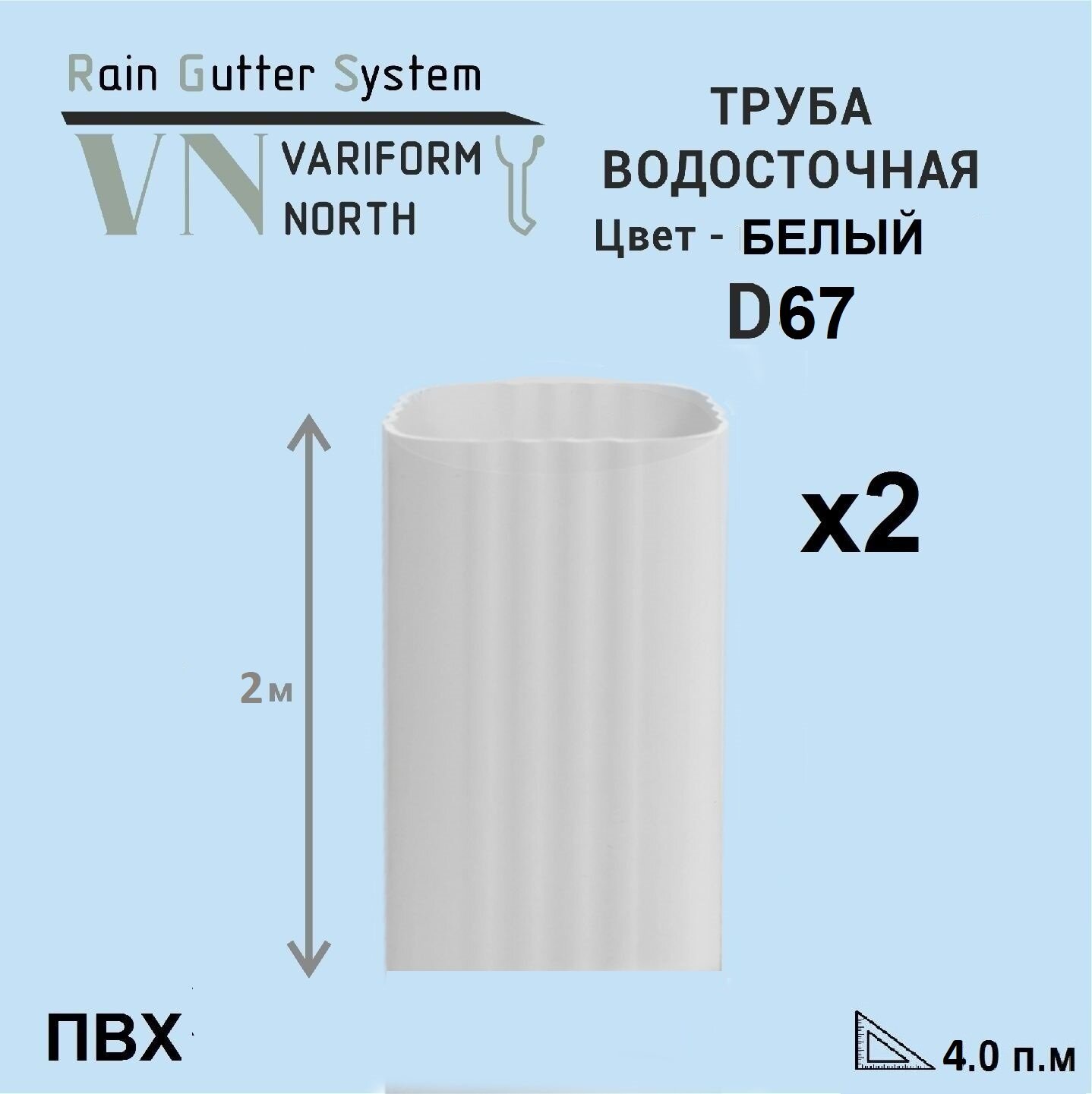 фото Труба U110/67 водосточная 2м белый, 2 шт
