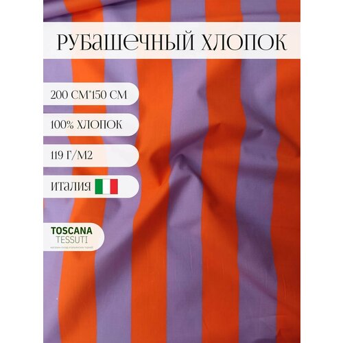 Ткань рубашечная хлопок (оранжевый) 100 хлопок италия 200 см*150 см ткань хлопок рубашечный голубой 100 хлопок италия 140см 150 см