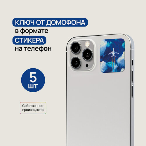 Изображение товара Ключи - стикеры для домофона на телефон, 5 шт, комплект Mifare. KeyBox, Самолет.