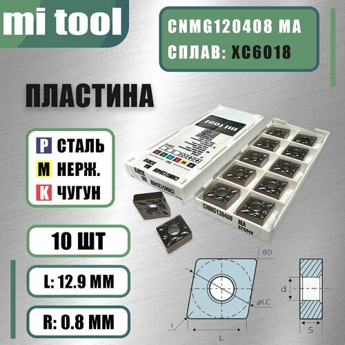 Пластина CNMG120408 MА XC6018 10 шт 4620₽