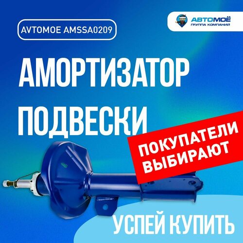 Газо-масляный амортизатор передний правый автомоё для CHEVROLET LACETTI для Шевроле Лачети 5502₽