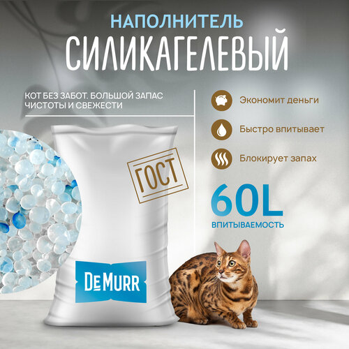 Силикагелевый наполнитель, 60 литров, 25 кг, круглый с синими гранулами, DeMurr