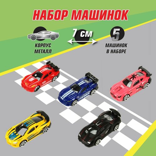 Набор игрушечных металлических машинок 5 шт, Veld Co / Игрушки маленькие машины для мальчиков